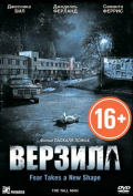 Верзила Верзила