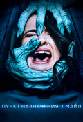 Пункт назначения: Смайл Пункт назначения: Смайл