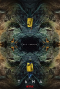 Тьма (сериал) Тьма (сериал)