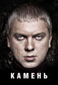 Камень Камень